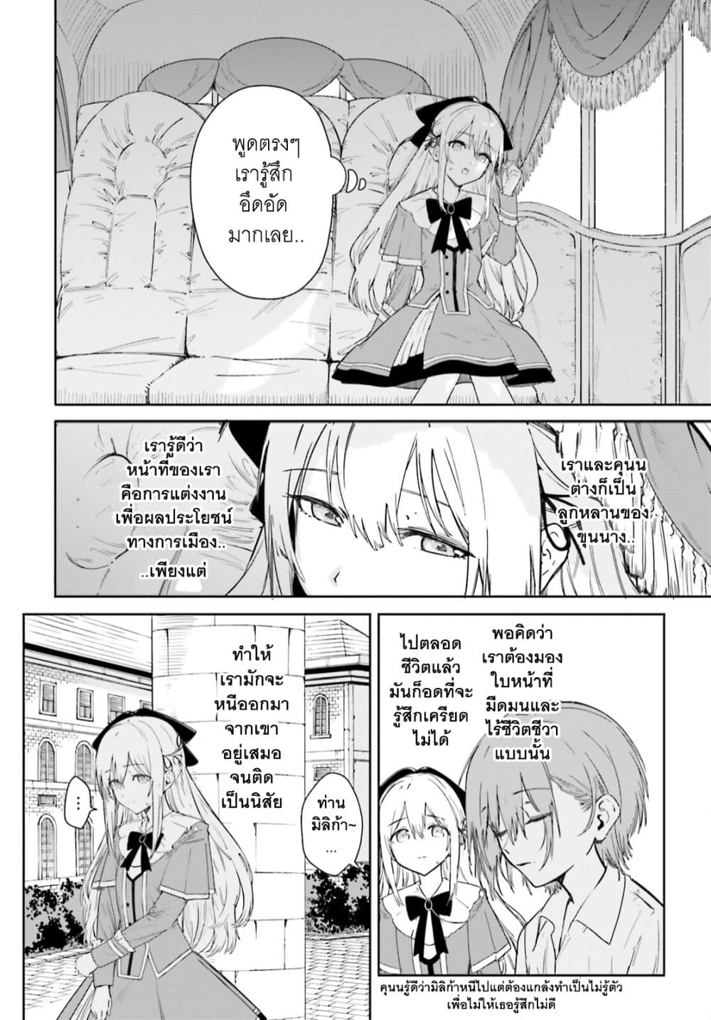 Majutsushi Kunon wa Miete Iru 2 03